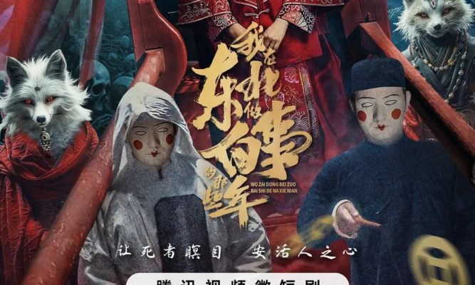 Дела похоронные (2024)