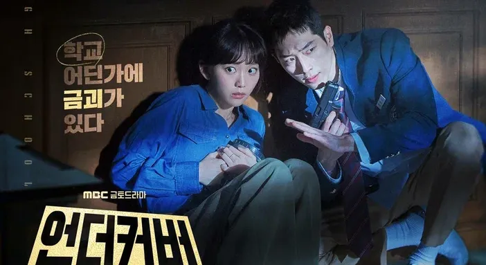 Старшая школа под прикрытием (2025)